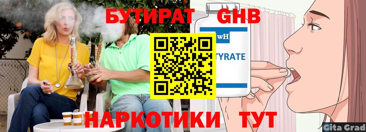 Бутират 99% Красный Сулин