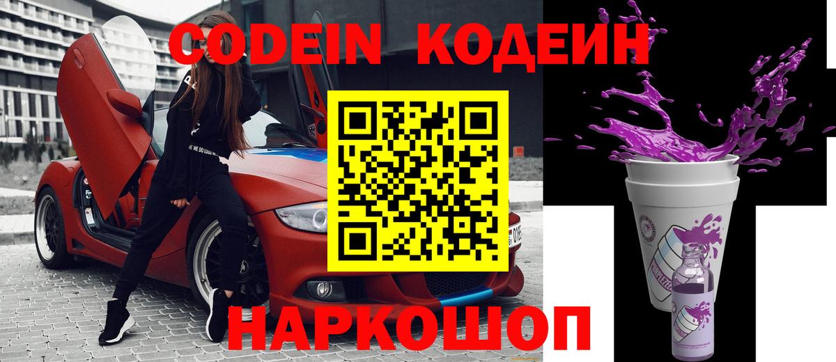 Codein Purple Drank Красный Сулин