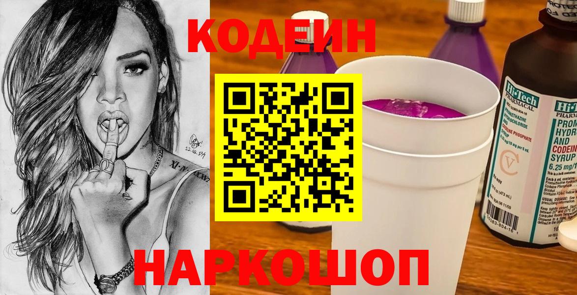 Codein Purple Drank  Вход с VPN  Красный Сулин 